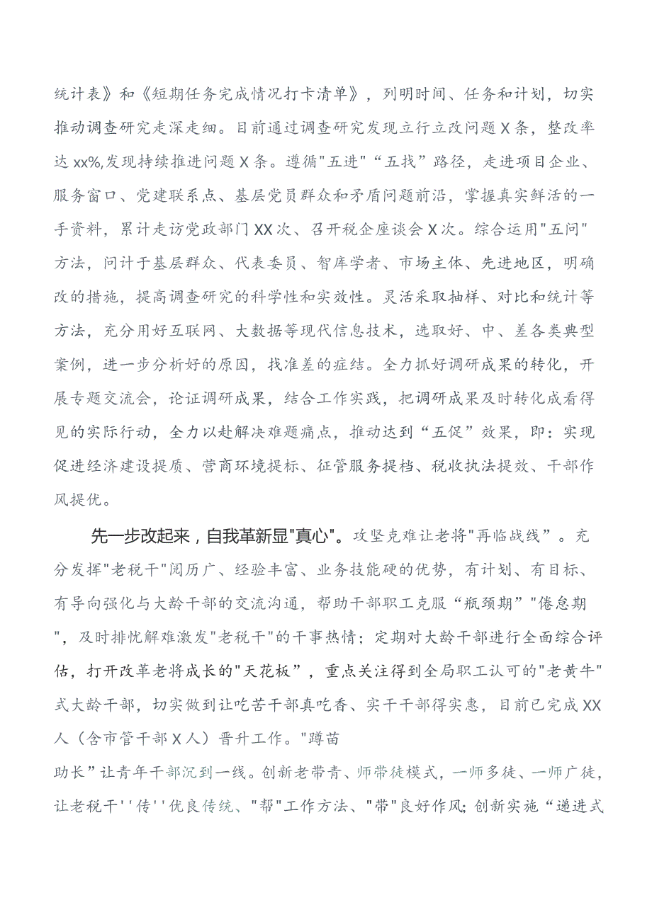 学习贯彻2023年第二阶段“学思想、强党性、重实践、建新功”专题教育开展总结报告内含自查报告7篇.docx_第2页