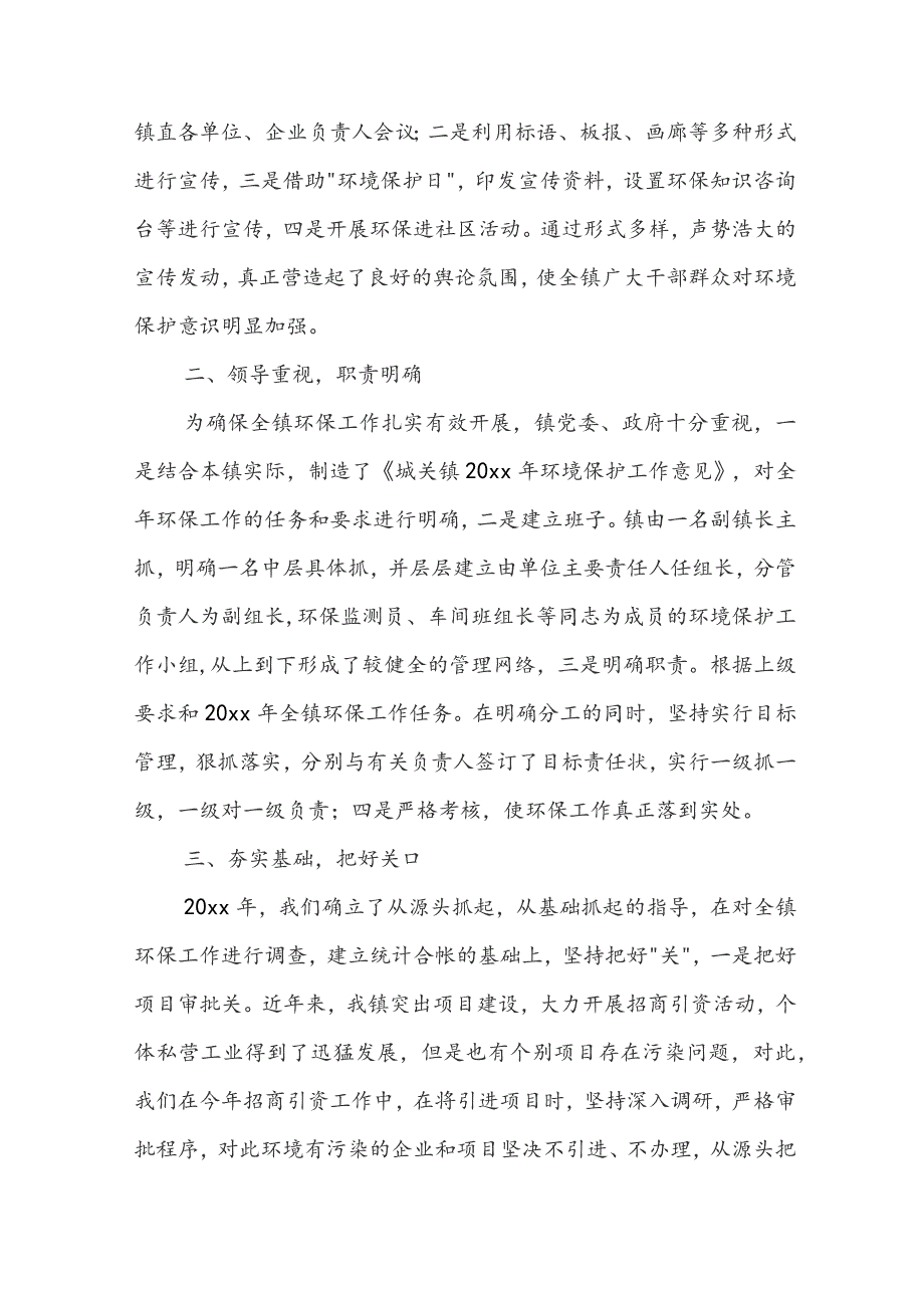 生态环保自查情况报告.docx_第3页