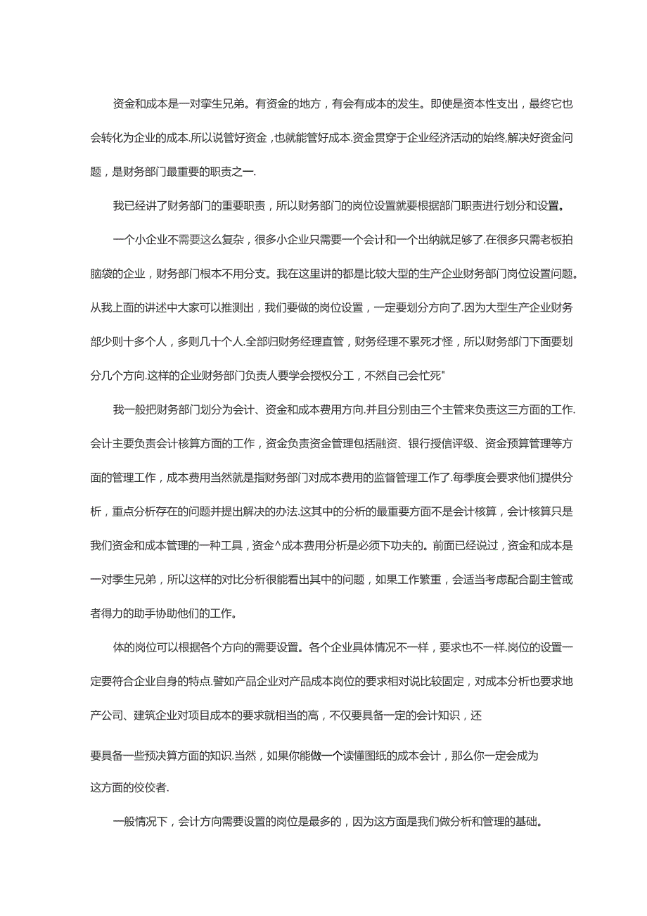 财务部门工作职责.docx_第2页