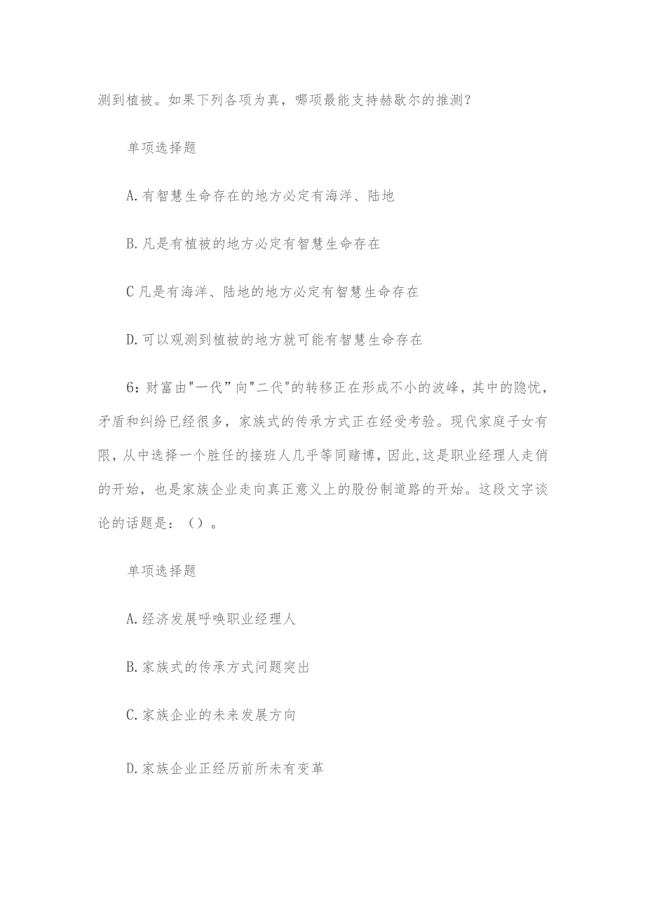 2017年辽宁鞍山事业单位招聘考试真题及答案解析.docx_第3页