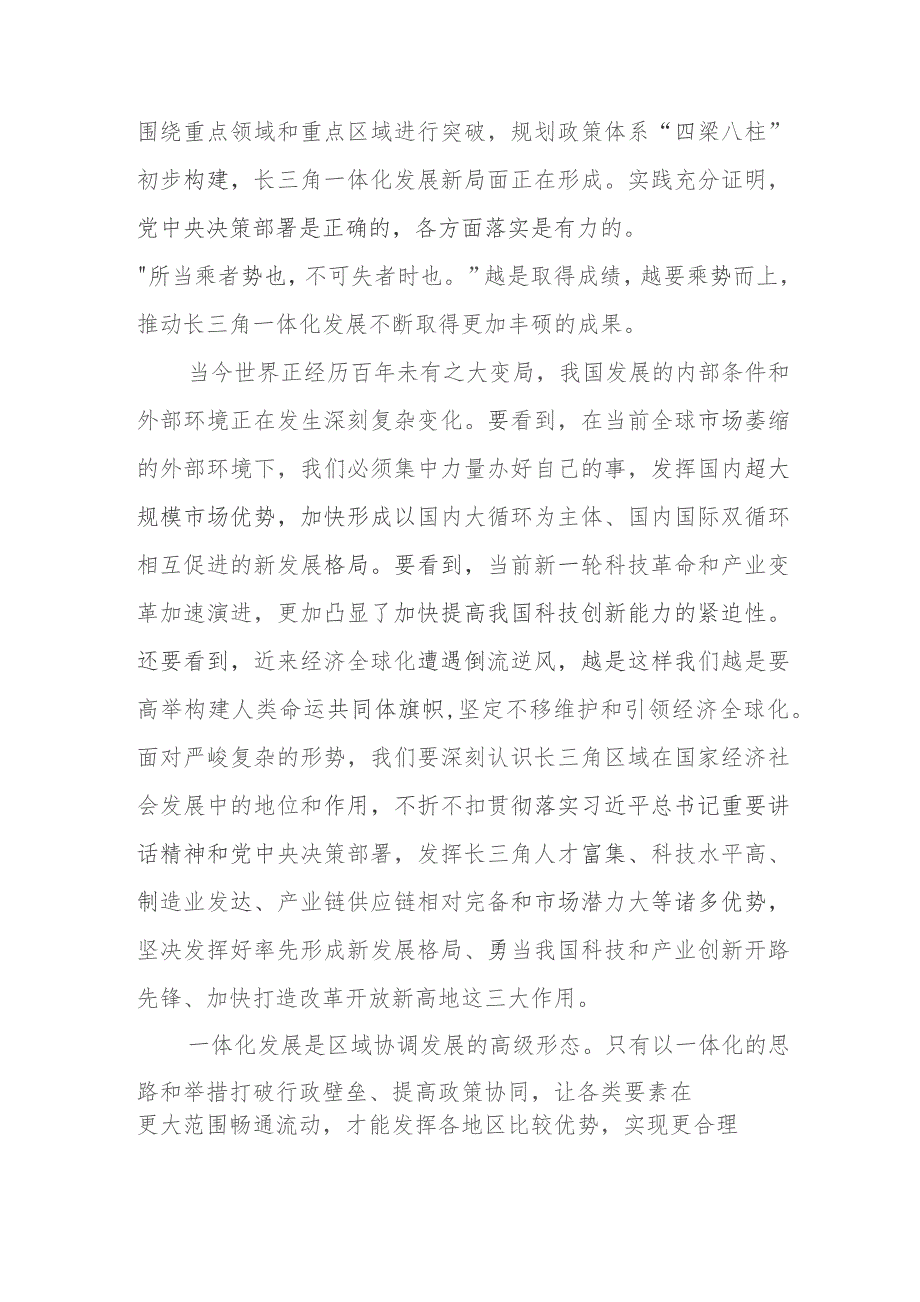 2023年11月深入推进长三角一体化发展座谈会上重要讲话精神学习心得体会共2篇.docx_第3页