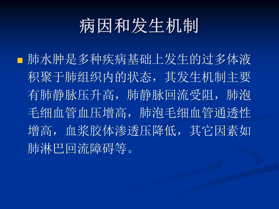 不同类型肺水肿的CT表现.ppt_第2页