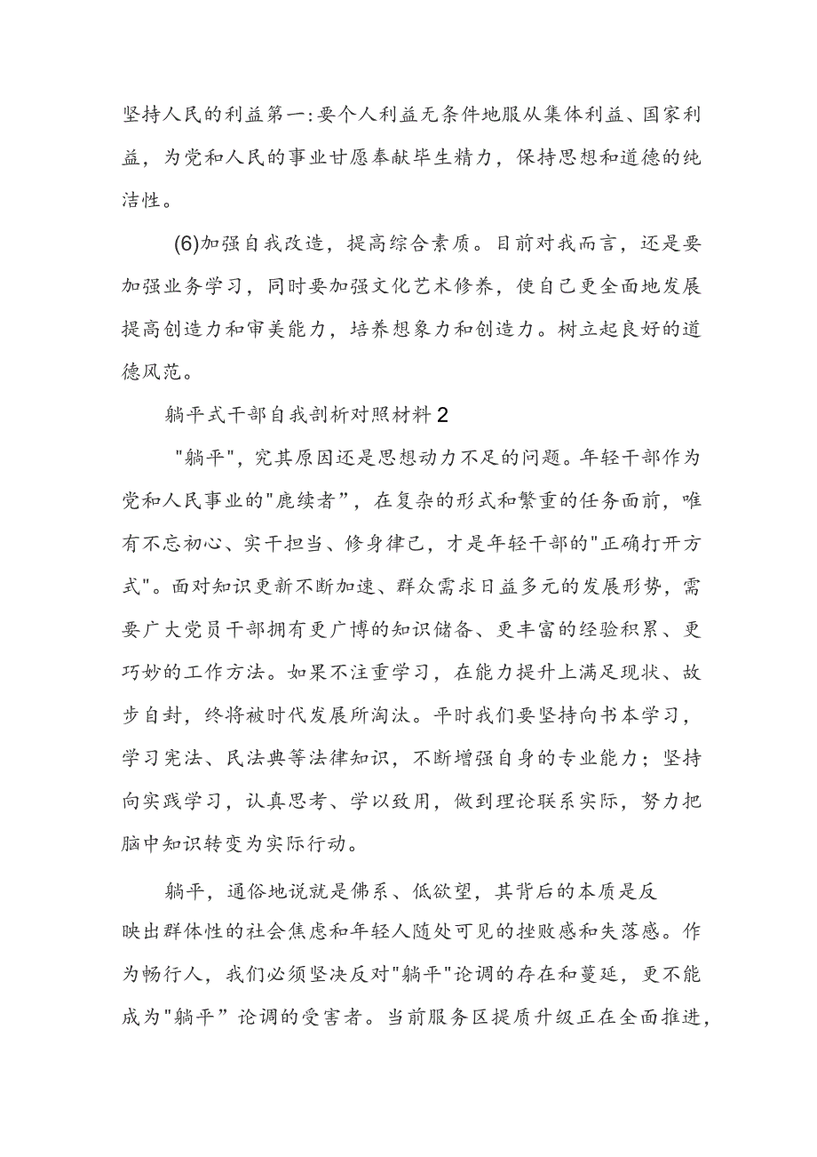 躺平式干部自我剖析对照材料2023.docx_第3页