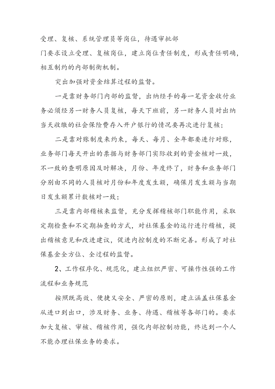 内部管理自查报告.docx_第2页