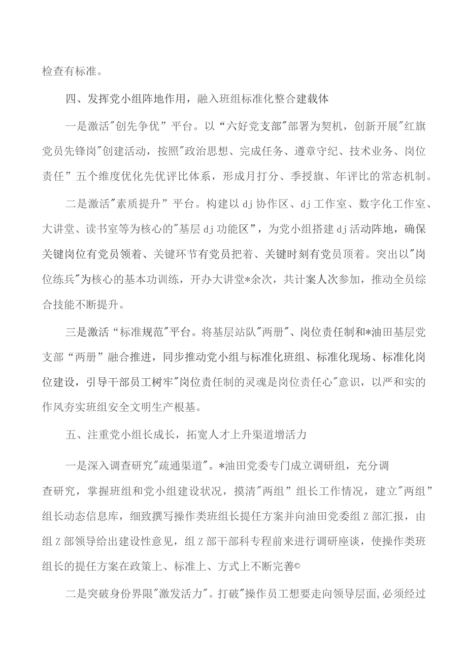 油田公司党建与生产融合经验做法.docx_第3页