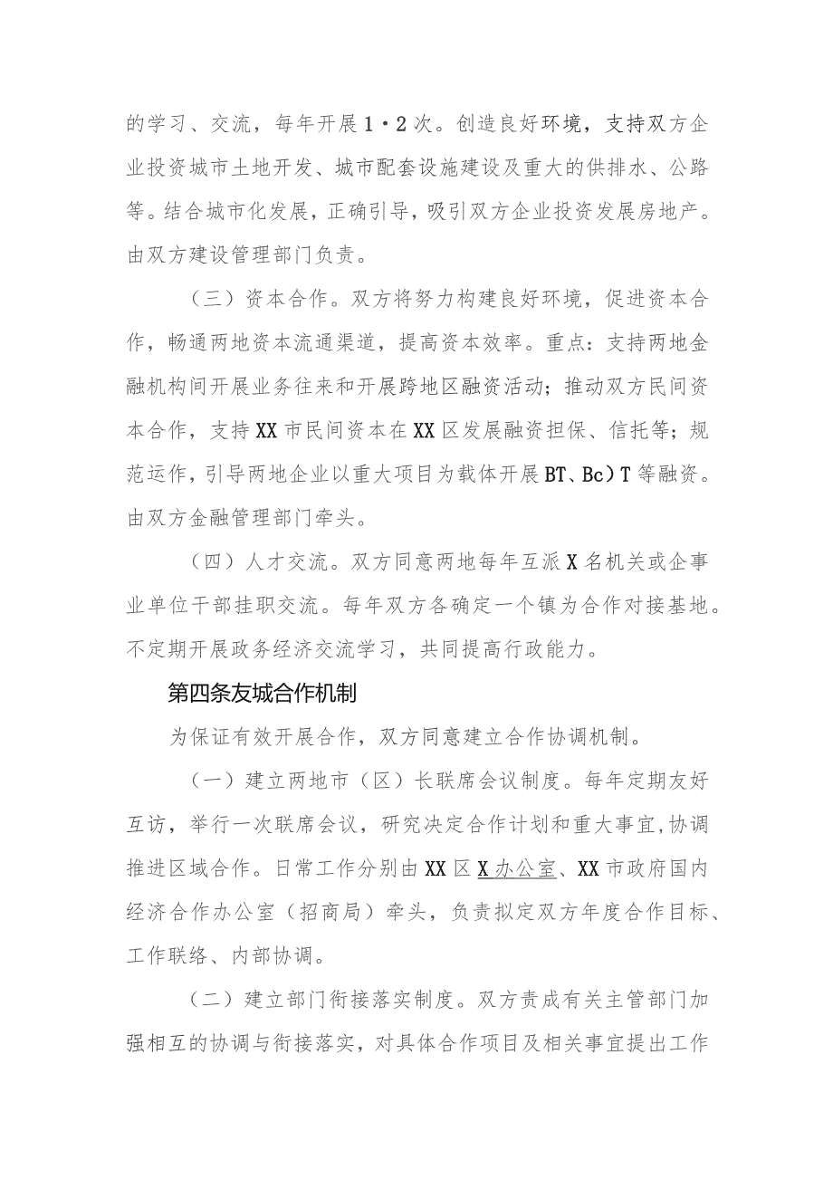 XX政府关于缔结友好城市的框架协议（2023年）.docx_第3页