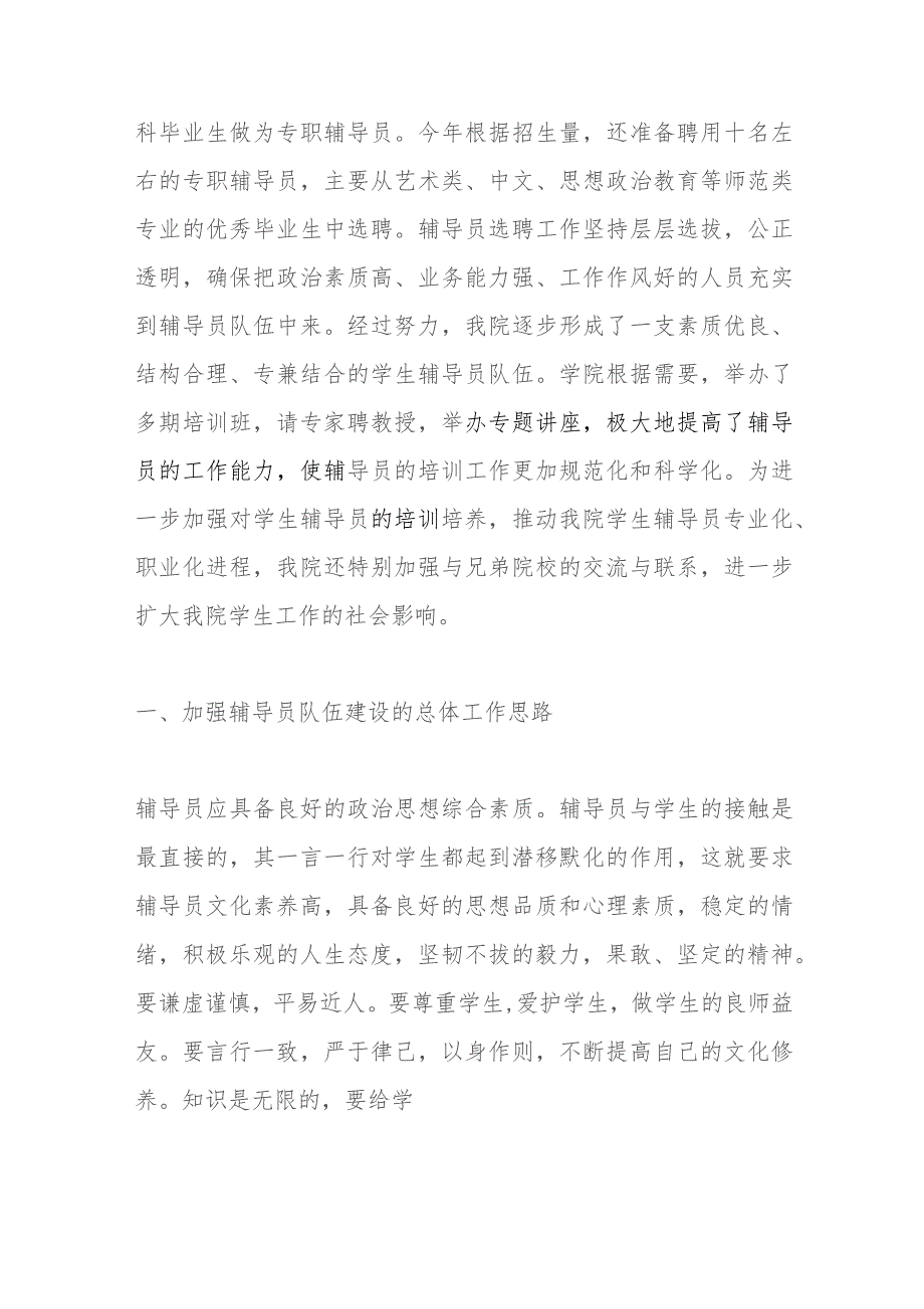 （10篇）关于人才队伍建设经验交流材料.docx_第2页