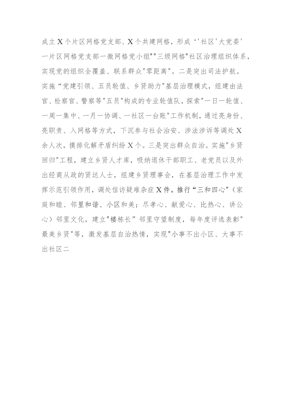 X县在全市主题教育工作推进会上的交流发言.docx_第3页