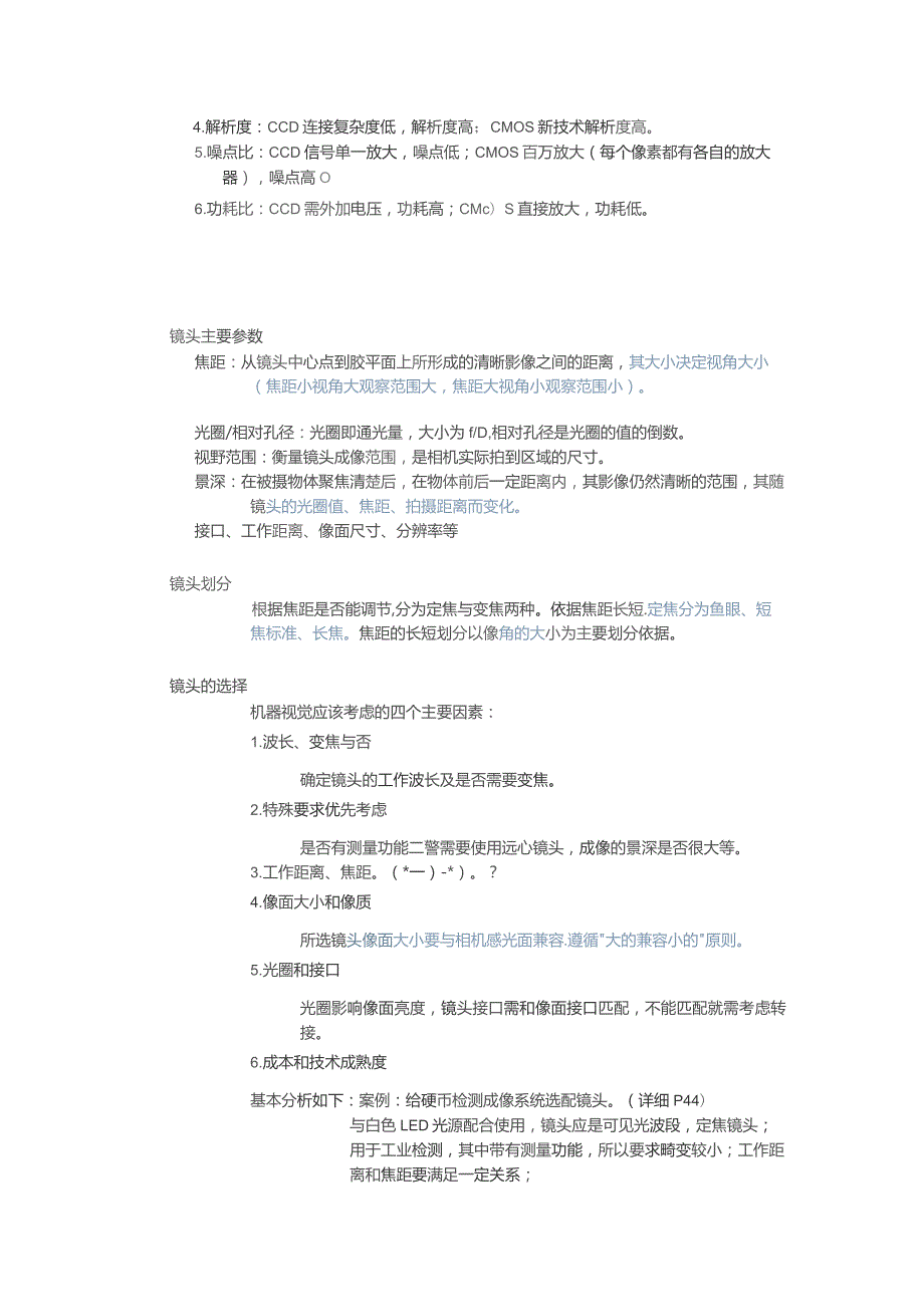 机器视觉与视觉检测知识点归纳.docx_第2页