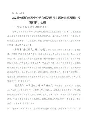 2023年深入学习贯彻第二阶段“学思想、强党性、重实践、建新功”专题教育研讨材料及心得体会10篇汇编.docx