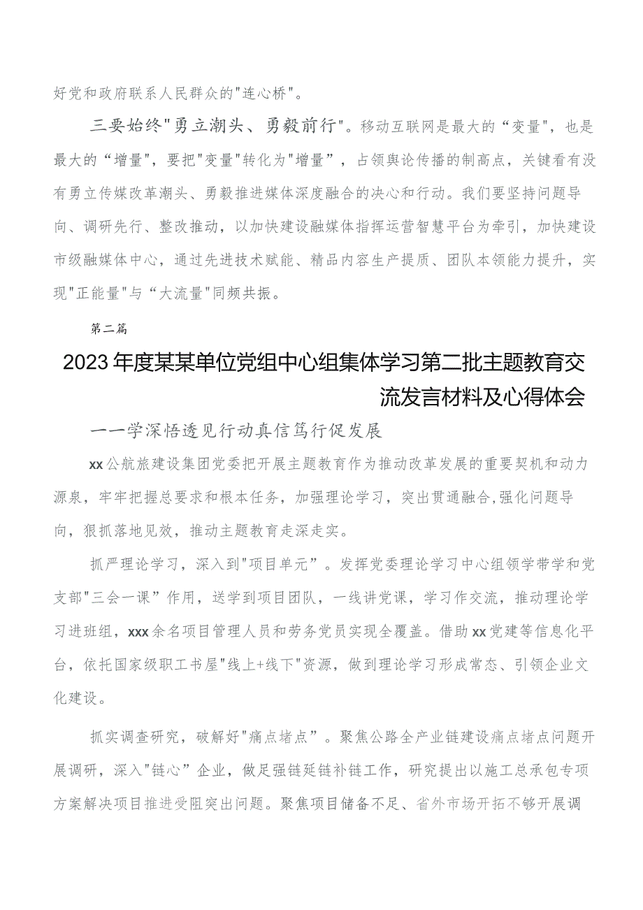 2023年深入学习贯彻第二阶段“学思想、强党性、重实践、建新功”专题教育研讨材料及心得体会10篇汇编.docx_第2页