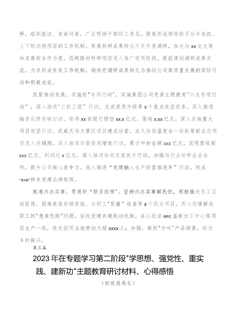 2023年深入学习贯彻第二阶段“学思想、强党性、重实践、建新功”专题教育研讨材料及心得体会10篇汇编.docx_第3页