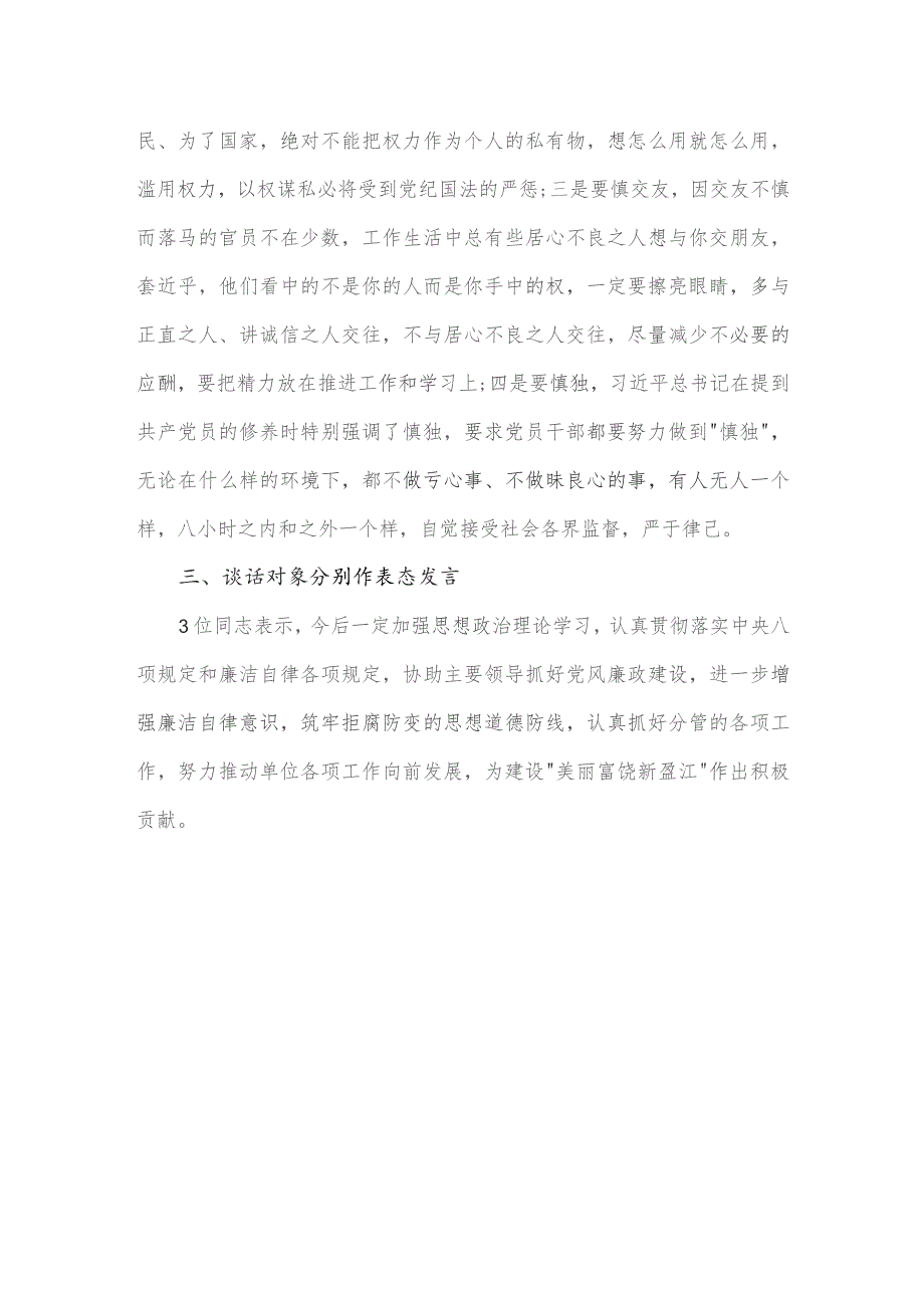 党风廉政一对一分级约谈内容（三页）.docx_第3页