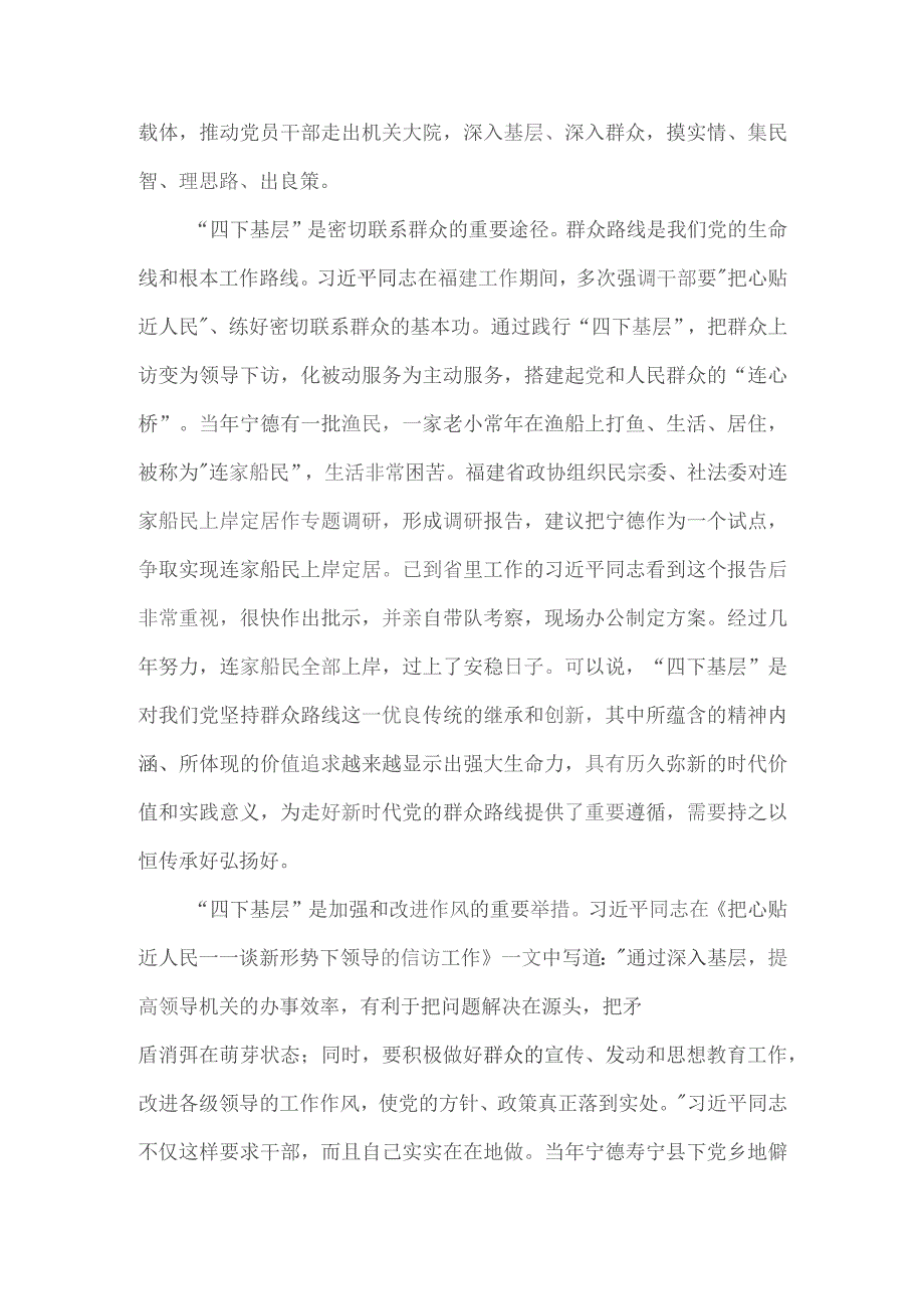 四下基层研讨发言材料四.docx_第2页