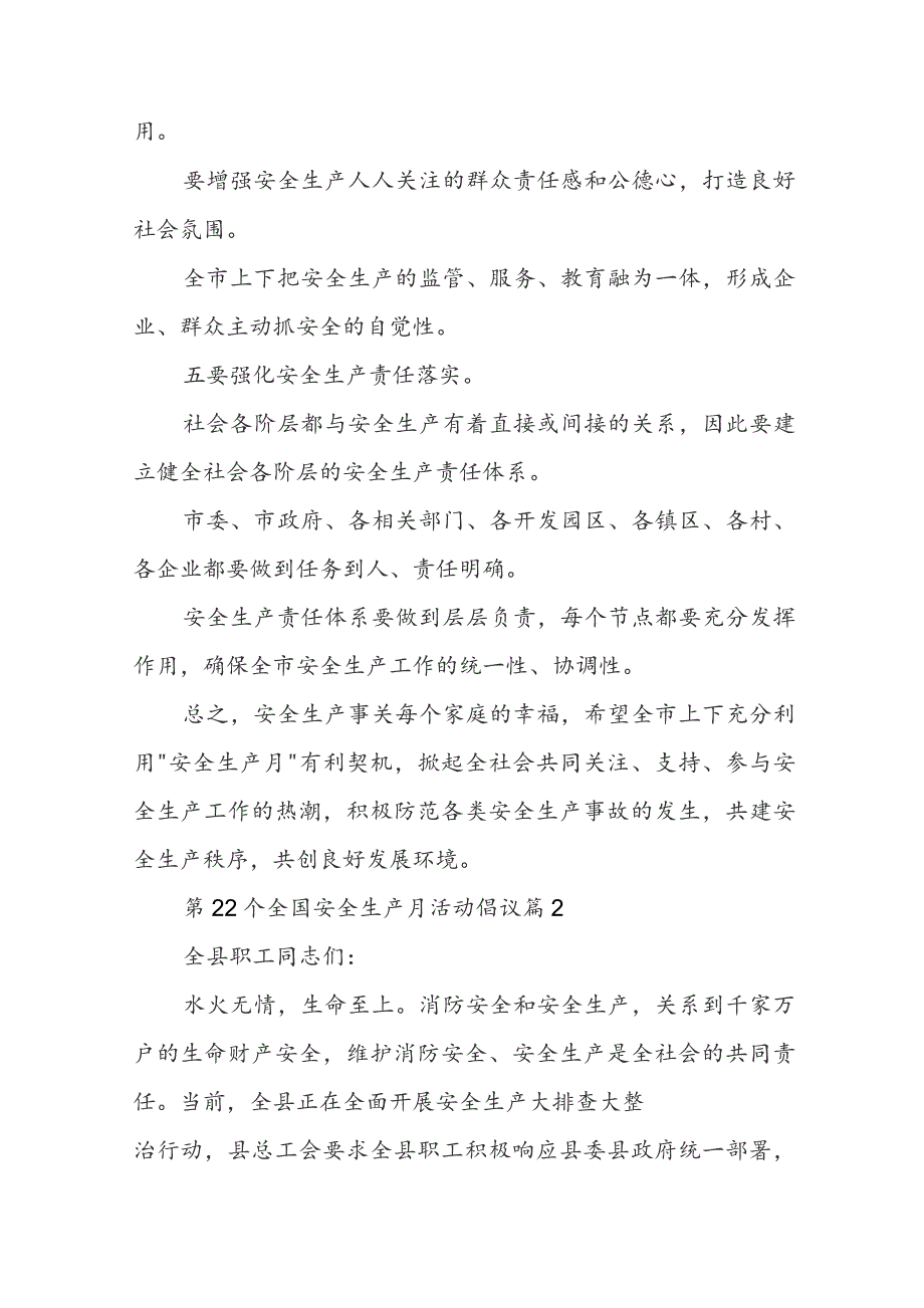 第22个全国安全生产月活动倡议范文（优质6篇）.docx_第3页