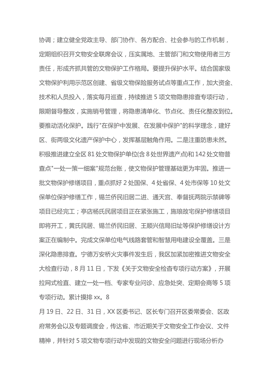 2023年度安全生产和消防工作述职报告.docx_第2页