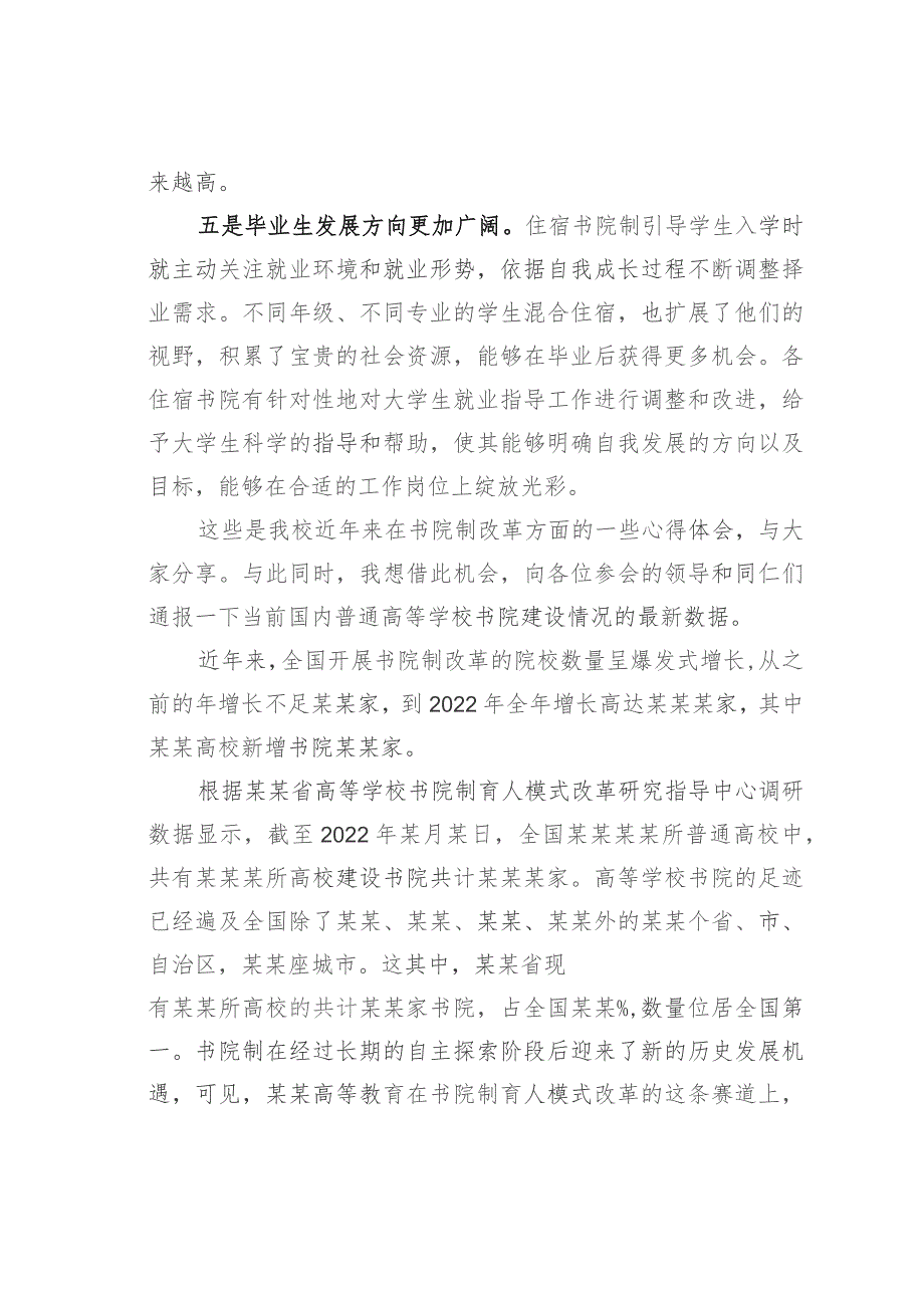 某某学院院长在书院制育人模式改革培训班开幕式上的致辞.docx_第3页