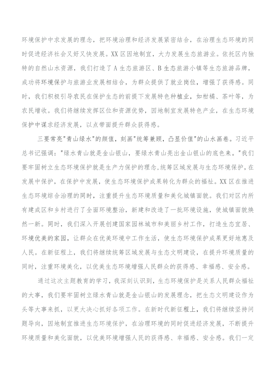 2023年在深入学习贯彻第二阶段学习教育专题学习的交流发言材料及心得体会共8篇.docx_第2页