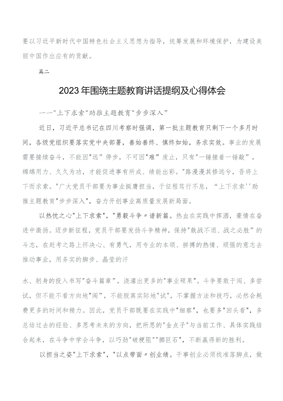 2023年在深入学习贯彻第二阶段学习教育专题学习的交流发言材料及心得体会共8篇.docx_第3页