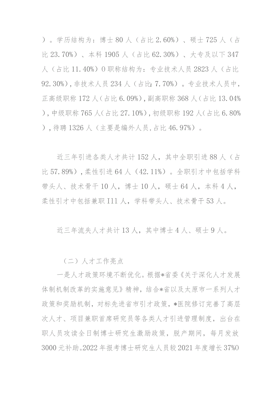 关于公立医院人才队伍建设现状.docx_第2页