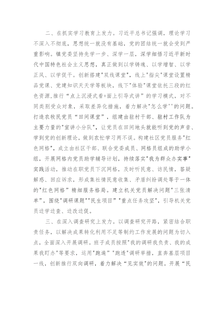 乡镇第二批把握“学思想、强党性、重实践、建新功”的总要求经验做法开展情况阶段性工作总结“四下基层”经验分享会上的发言.docx_第3页