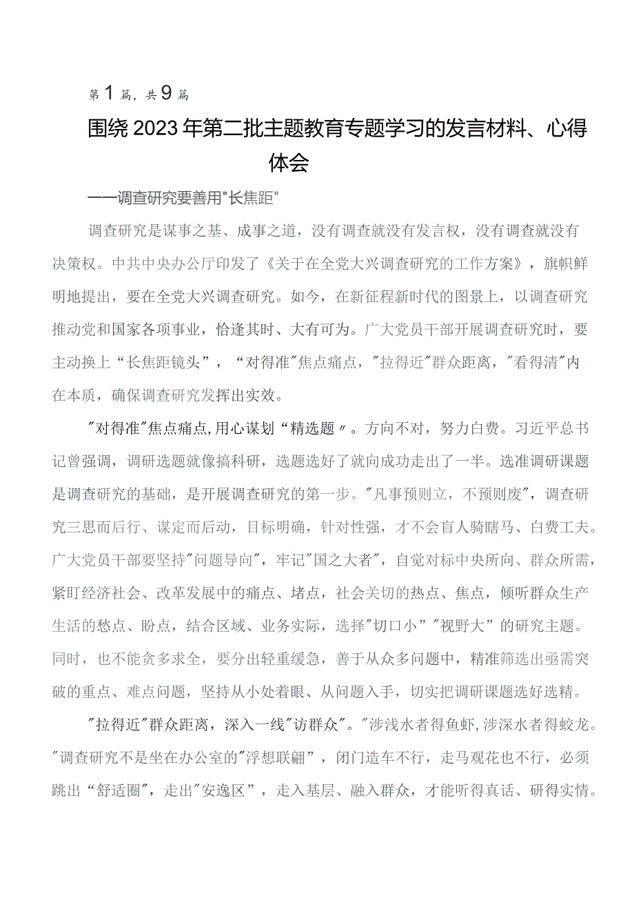 数篇2023年在深入学习贯彻第二阶段专题教育专题学习学习研讨发言材料、心得体会.docx