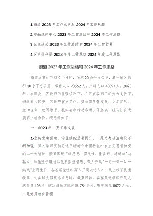 街道、融媒体中心、民政局、医保2023年工作总结和2024年工作思路参考范文4篇.docx