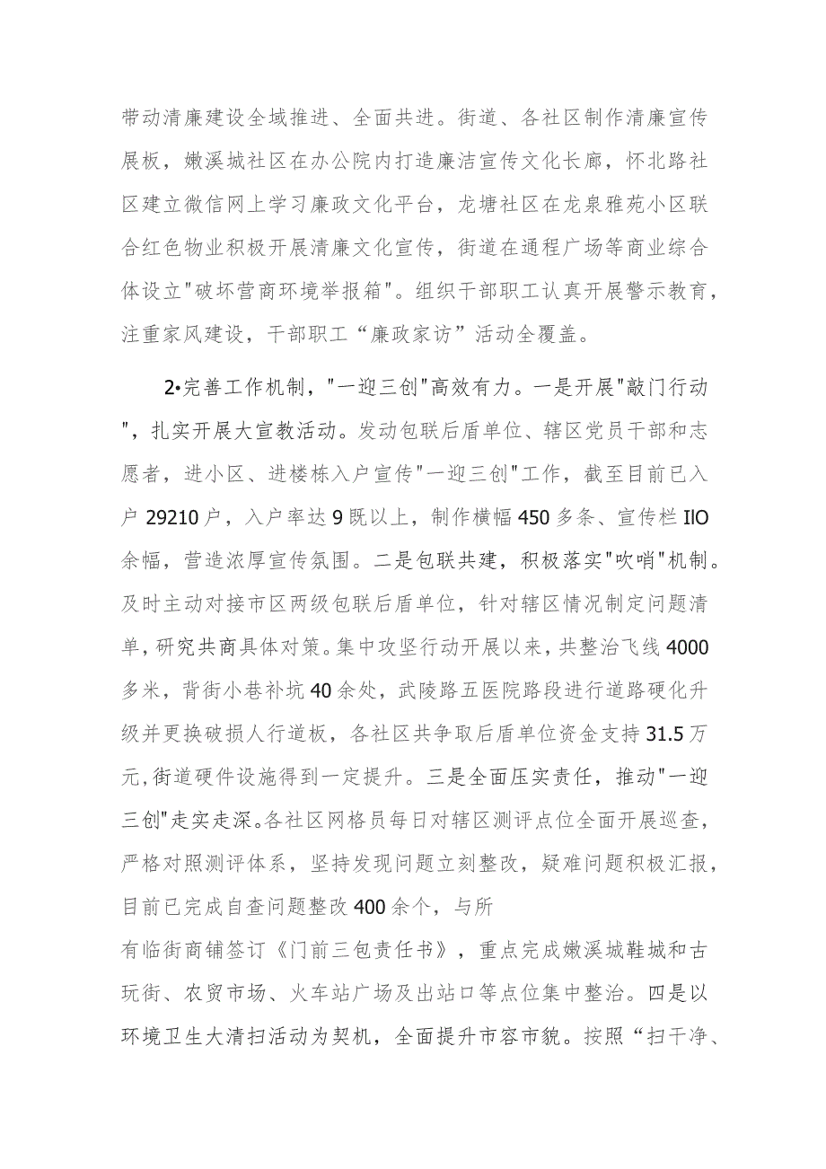 街道、融媒体中心、民政局、医保2023年工作总结和2024年工作思路参考范文4篇.docx_第3页