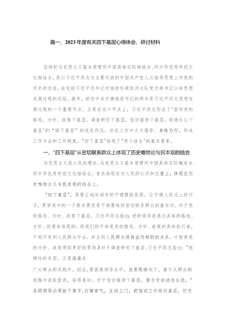 2023年度有关四下基层心得体会、研讨材料（共9篇）.docx_第2页