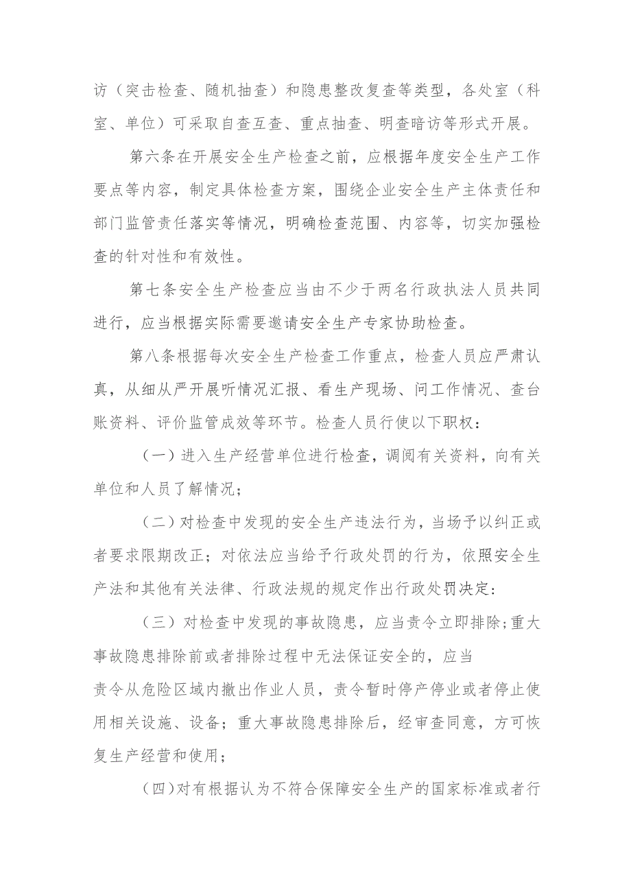 山东省粮食和物资储备行业《安全生产检查工作责任制度》和《安全生产暗查暗访检查制度》.docx_第2页