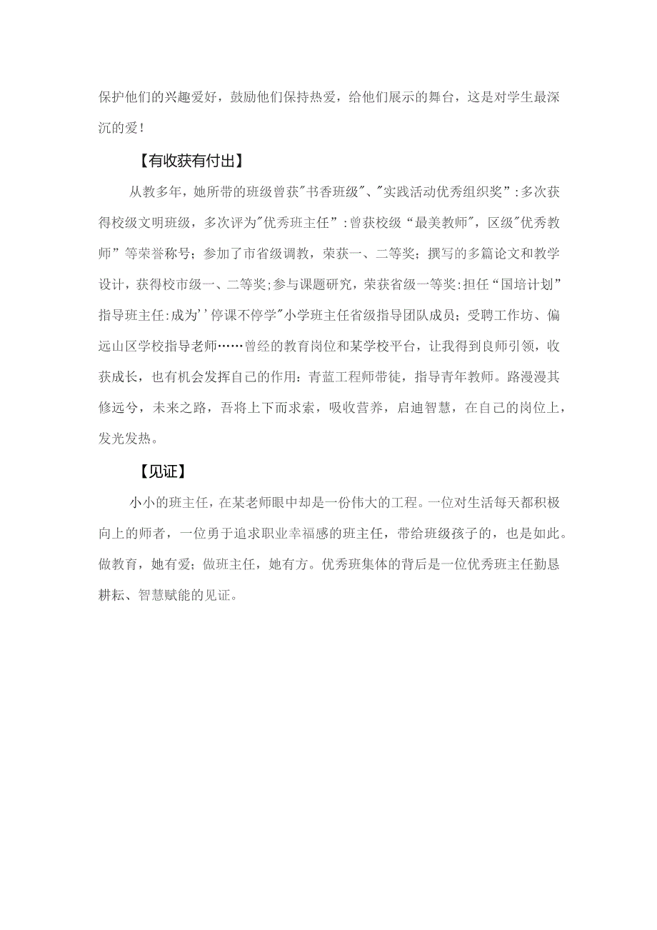 小学优秀班主任事迹材料（1600字）.docx_第3页