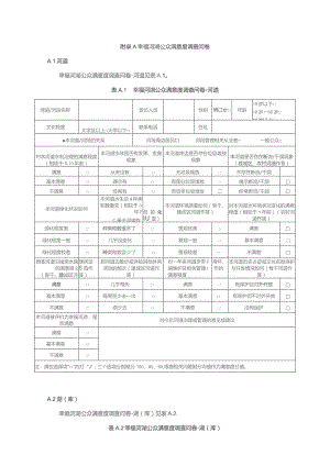 幸福河湖公众满意度调查问卷.docx