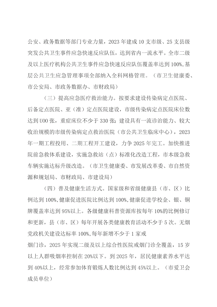 “十四五”嘉兴市国民健康主要发展指标.docx_第3页