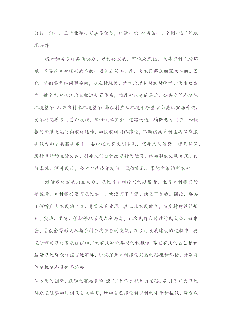 乡村振兴专题研讨会交流发言稿供借鉴.docx_第2页