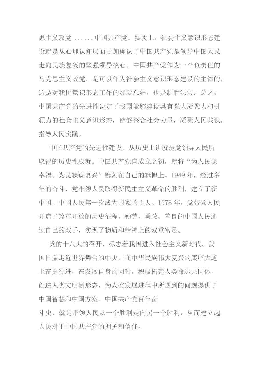 讲稿：建设具有强大凝聚力和引领力的社会主义意识形态的多维向度.docx_第2页