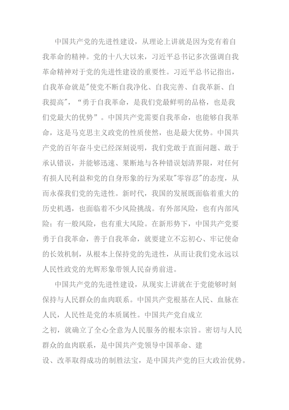 讲稿：建设具有强大凝聚力和引领力的社会主义意识形态的多维向度.docx_第3页