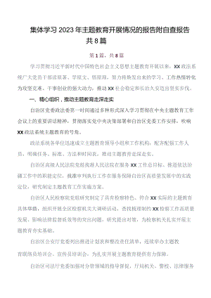 2023年关于深入开展学习第二阶段“学思想、强党性、重实践、建新功”学习教育工作汇报附自查报告（八篇）.docx