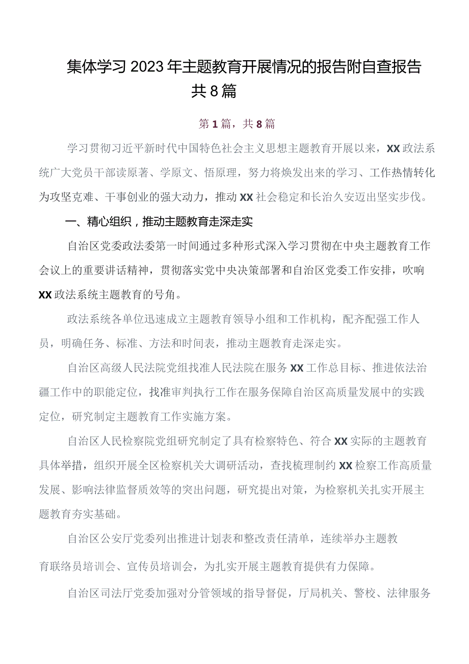 2023年关于深入开展学习第二阶段“学思想、强党性、重实践、建新功”学习教育工作汇报附自查报告（八篇）.docx_第1页