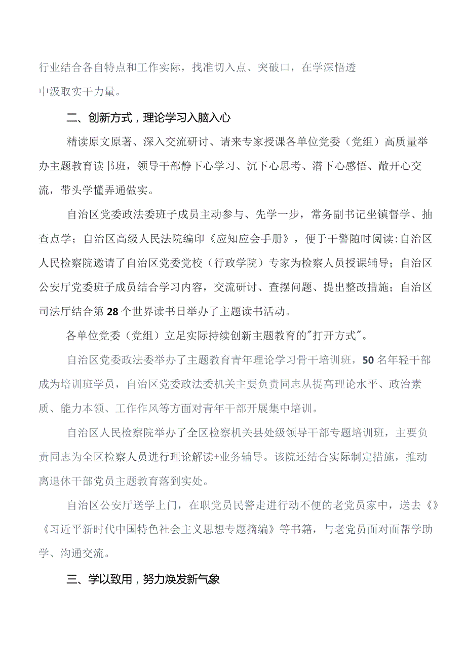 2023年关于深入开展学习第二阶段“学思想、强党性、重实践、建新功”学习教育工作汇报附自查报告（八篇）.docx_第2页