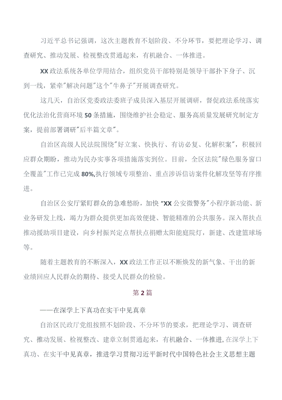 2023年关于深入开展学习第二阶段“学思想、强党性、重实践、建新功”学习教育工作汇报附自查报告（八篇）.docx_第3页