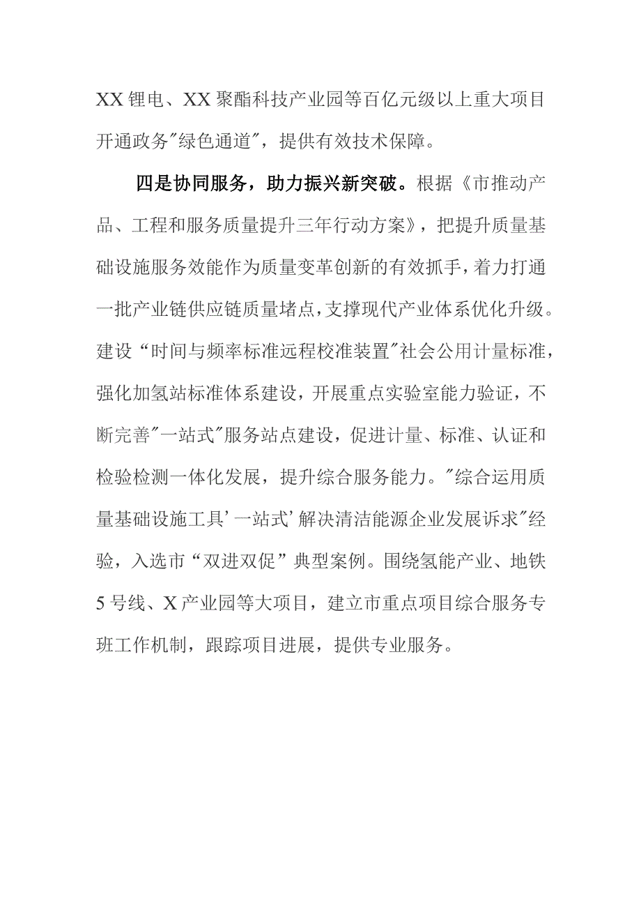 X市场监管部门注重提升质量基础设施综合服务效能促进行业产业高质量发展.docx_第3页