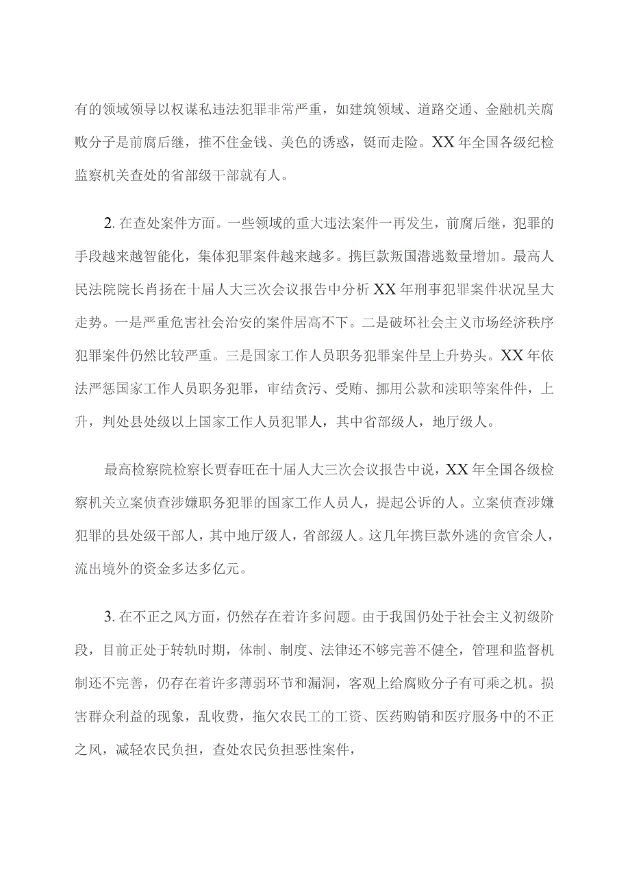 农村基层干部反腐倡廉保持党的先进性党课讲稿.docx_第3页