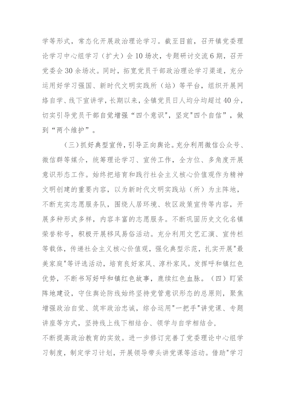 2023年贯彻落实意识形态工作责任制情况及2024年工作计划.docx_第2页