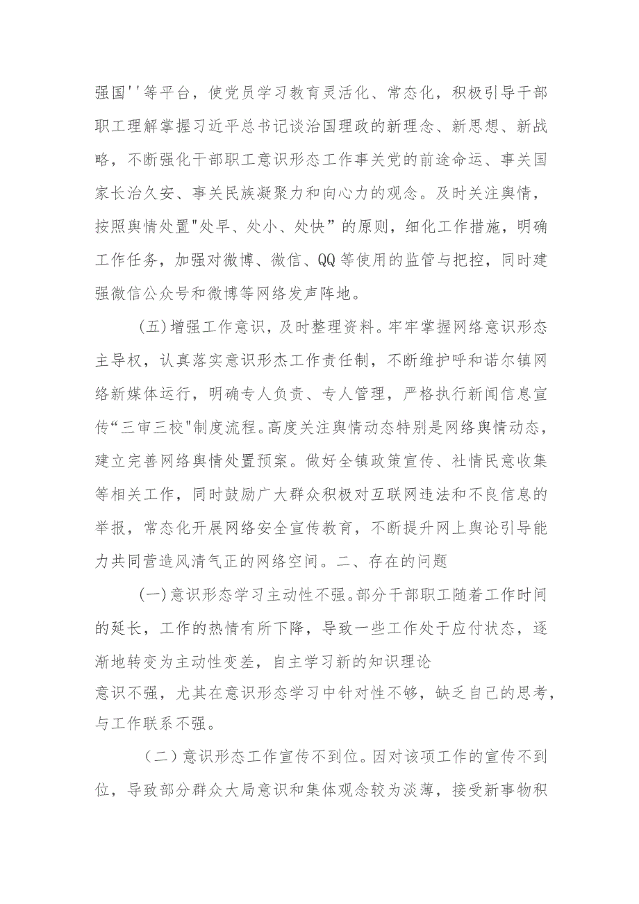 2023年贯彻落实意识形态工作责任制情况及2024年工作计划.docx_第3页