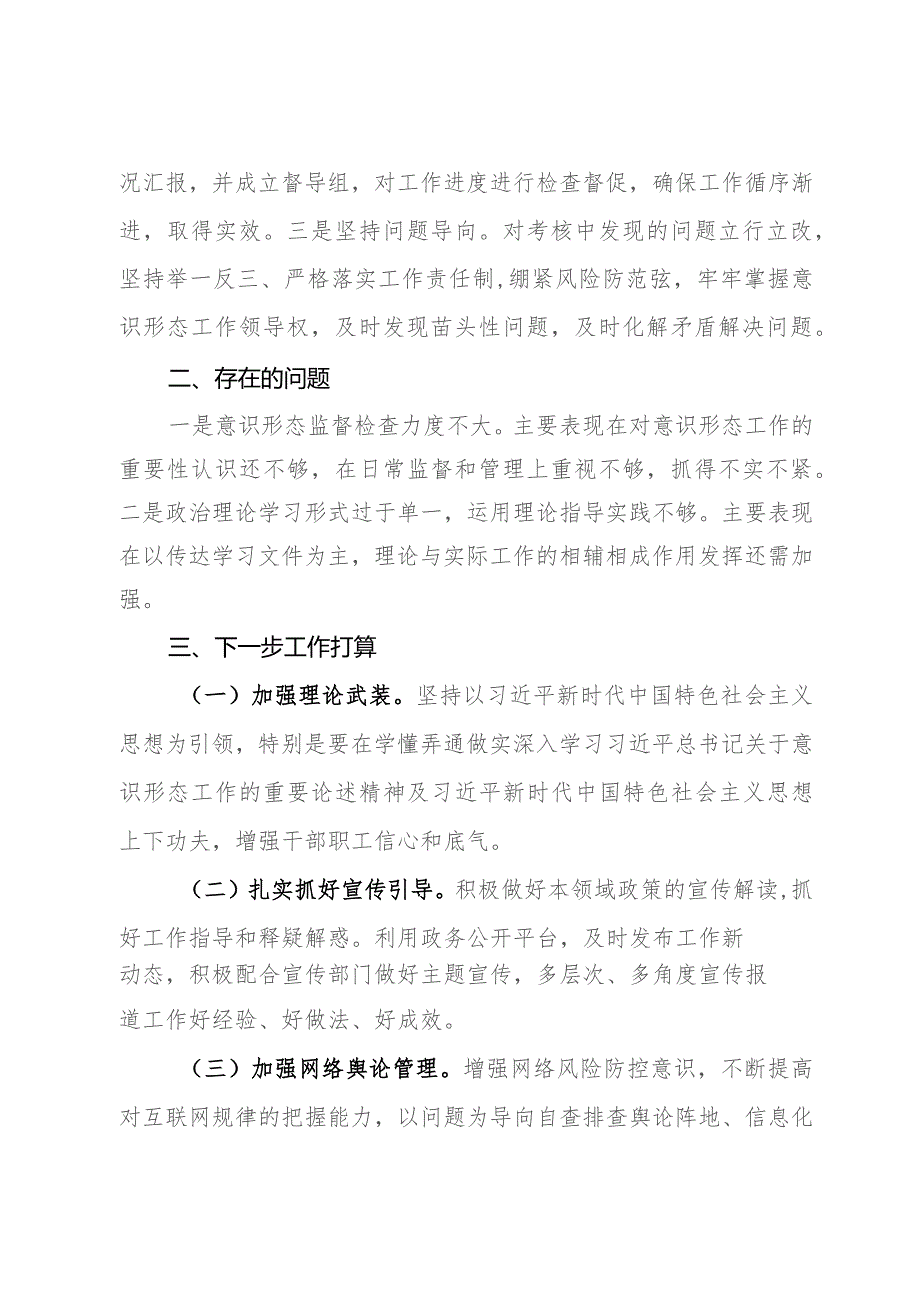 2023年宣传思想和意识形态工作报告.docx_第3页