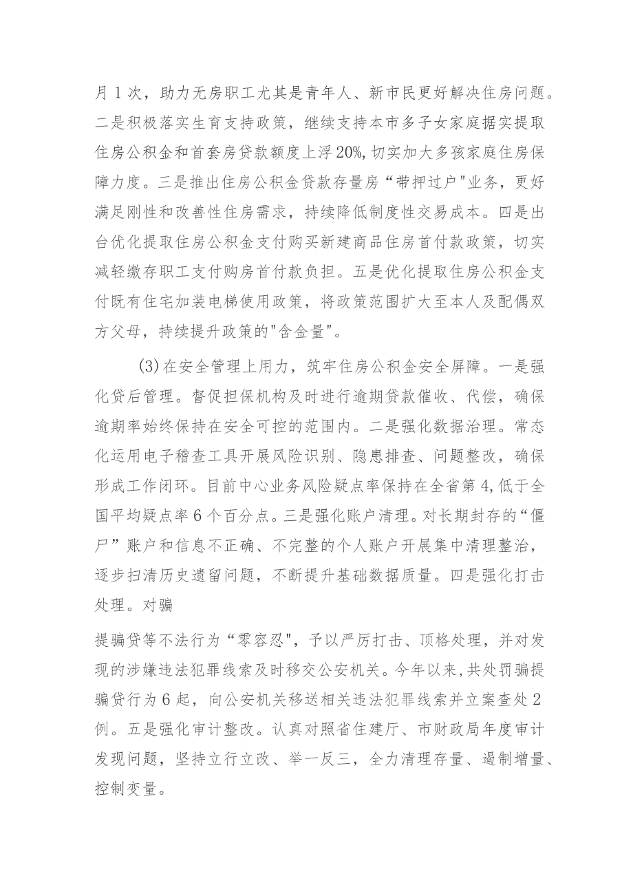 市住房公积金管理中心2023年度工作总结.docx_第3页