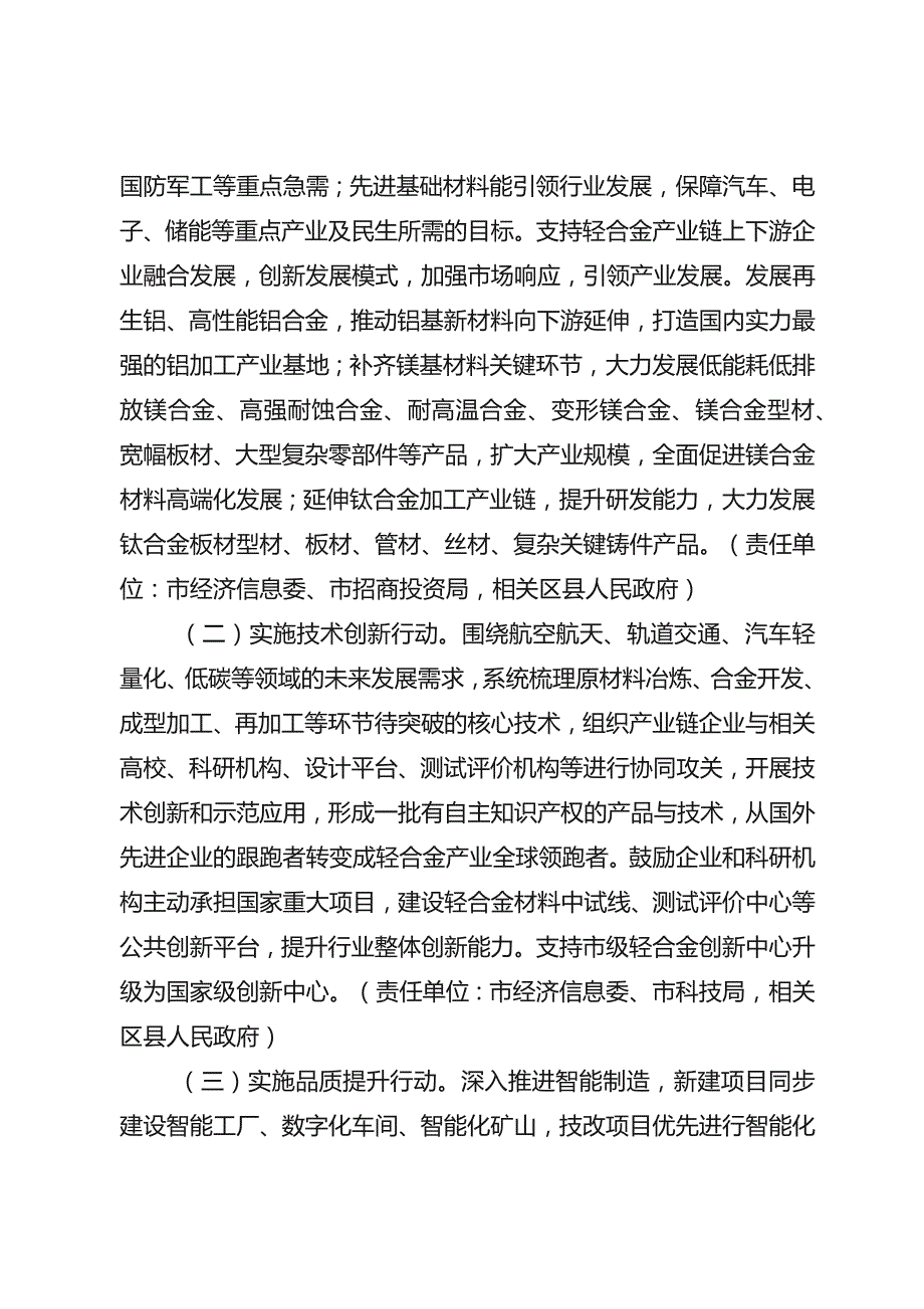 《重庆市轻合金材料产业集群高质量发展行动计划（2023—2027年）》.docx_第2页