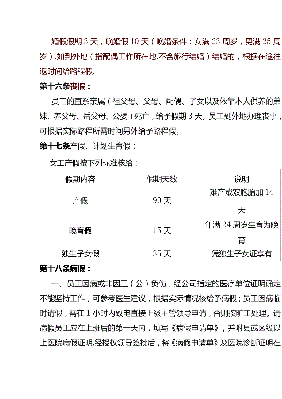 汽贸公司管理制度.docx_第3页