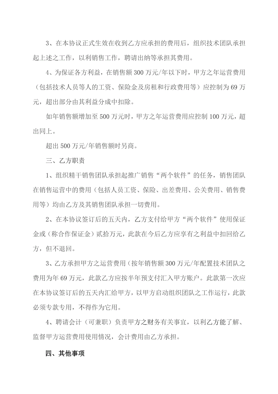 XX软件销售合作协议书（2023年XX软件科技有限公司与XX机电科技有限公司）.docx_第2页