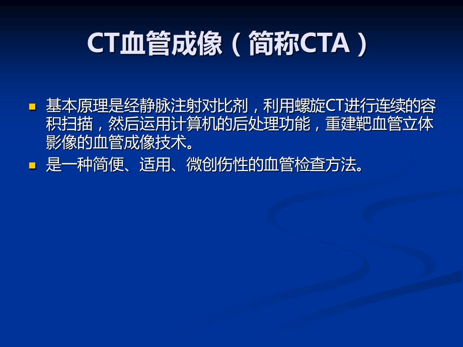 CT血管成像的临床应用.ppt_第2页